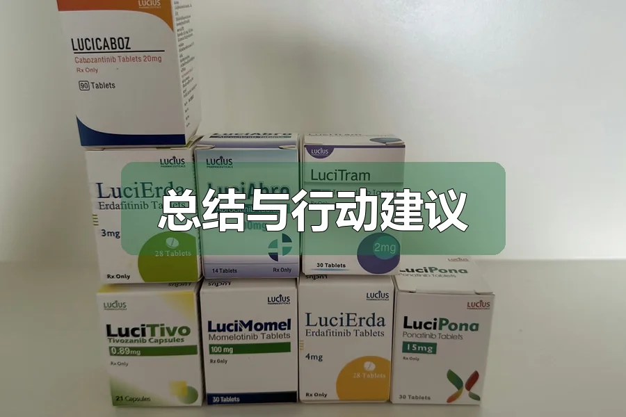 总结与行动建议
